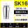 AA级SK16-14mm