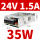 35W24V15A