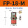 FP-18-M 带PC8-01+1分消声器