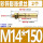 M14*150(2个)彩锌