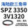 SPZ 3350/3V1320