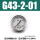 G43-2-01 0.2MPa（1/8螺纹）