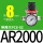 AR2000带2只PC8-02