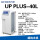 UP PLUS-L 40L/h【一级水】