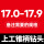 17.0-17.9(规格备注)