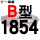 土灰色 牌B1854 Li