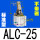 【普通氧化】ALC-25 不带磁