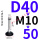 栗色 万向D40*M10*50