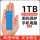 1TB【蓝色】高速读写+安全加密