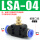 调节阀LSA4 插4mm气管