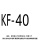 KF-40(10个)