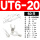 UT6-2050只