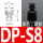 DP-S8黑色