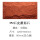 蘑菇石(中国红)1200*600mm