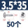 M3.5*35（50颗）