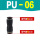 PU-06（黑色） 两边插管6mm