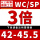 WCSP(3倍)4245.5