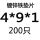 4*9*1(200只)