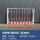 栏杆型+警示语(红白)1.2*2.0米