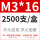 M3*16 (2500只/盒）