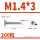 M1.4*3(200粒