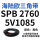 SPB 2760/5V1085