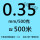 0.35mm 0.35mm(500克)