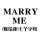 MARRY ME7个字母