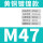 M47152533