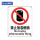 禁止放易燃物安全标识牌