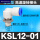 KSL12-01S 接12mm管 螺纹1分