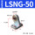 LSNG-50