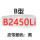 高品质B2450Li