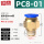 PC8-01*蓝色