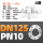 DN125-PN10-(A管)-1个