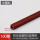 10U型磨砂中国红【2.5米】