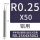 球刀R0.2*50L铝用