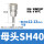 SH40(插内径12mm气管)【1只价格】