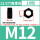 12级 发黑 M12(10颗)