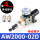 AW2000-02D自动排水4mm