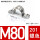 M80-201【10只价】