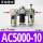 AC5000-10D自动排水