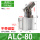 ALC-80（方头无磁）