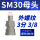 SM30母头外螺纹3分十只装