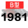 五湖_B1981