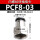精品PCF8-03(3分接口)