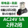 【套餐】AC24V 5A 8脚