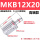 MKB12-20L/R高端