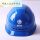 精品T型透气孔安全帽国网标(蓝色)