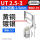 UT2.5-31000只/包